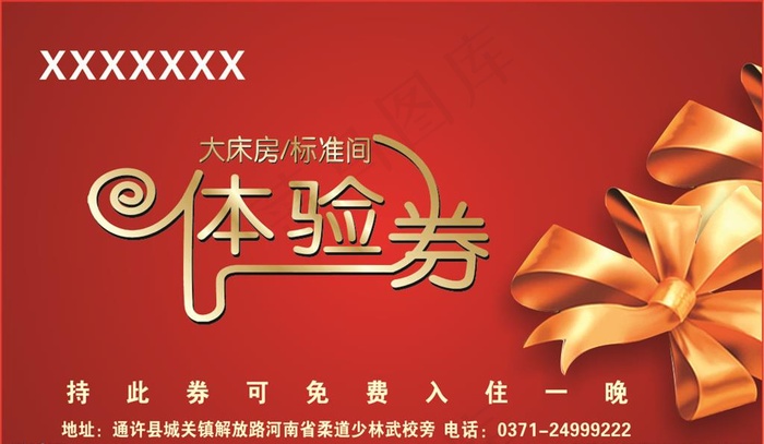 酒店体验券图片