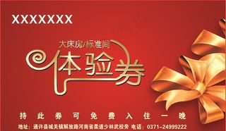酒店体验券图片