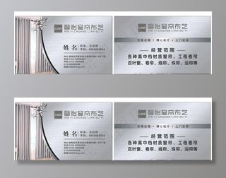 窗帘名片图片
