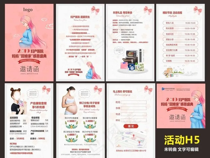 妇产易企秀图片(148X210)cdr矢量模版下载