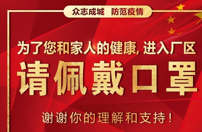 请佩戴口罩图片