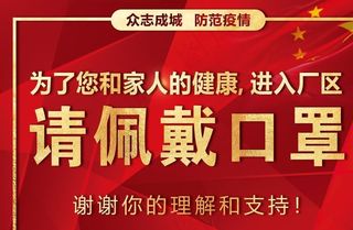 请佩戴口罩图片