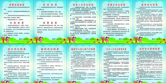 幼儿园制度牌图片cdr矢量模版下载
