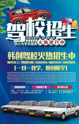 驾校招生图片