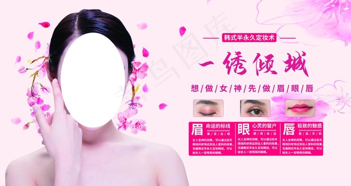 韩式半永久定妆术图片(9449X5315(DPI:300))psd模版下载