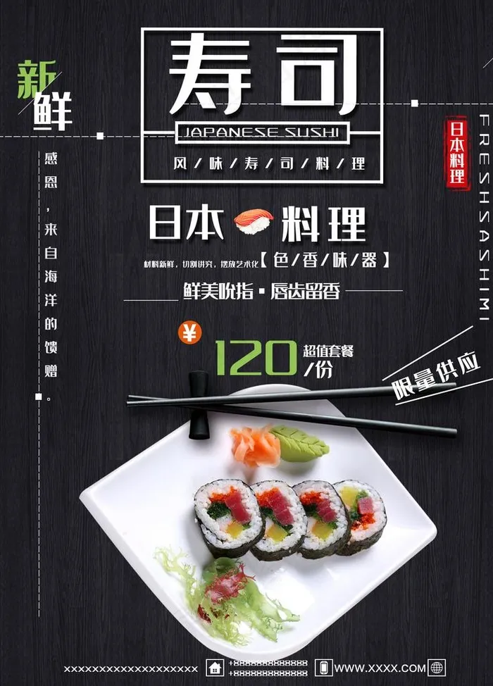 寿司图片(1701X2268(DPI:72))psd模版下载