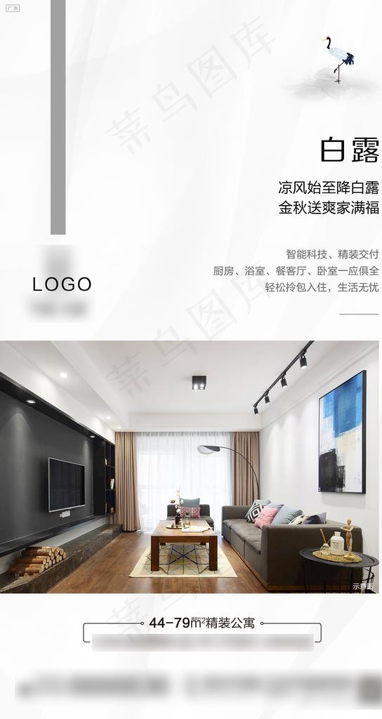 公寓地产 白露 节气图片(3125X5558(DPI:300))psd模版下载