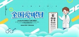 爱眼日图片
