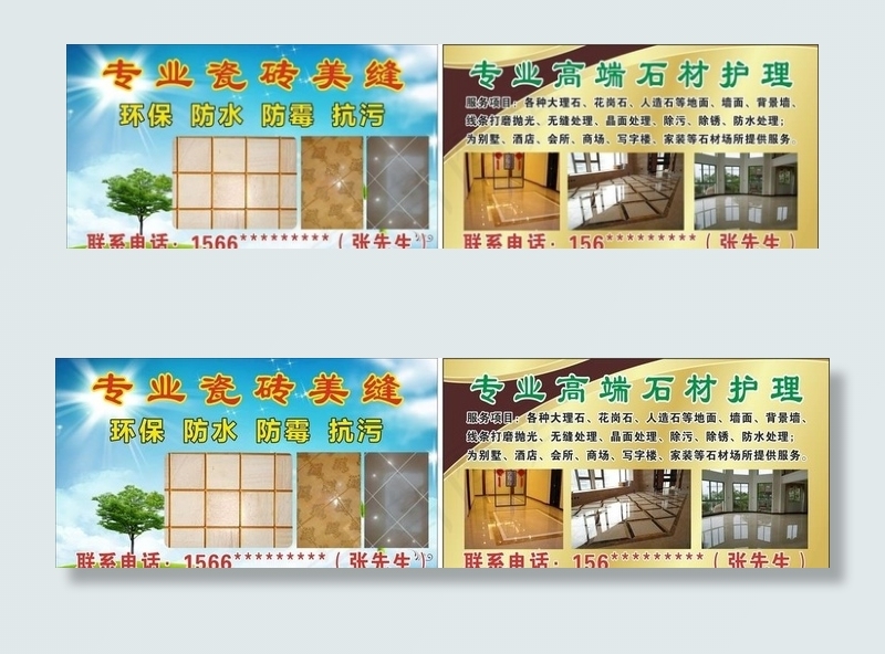 瓷砖美缝名片石材护理名片图片cdr矢量模版下载