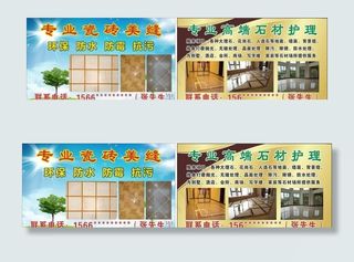 瓷砖美缝名片石材护理名片图片
