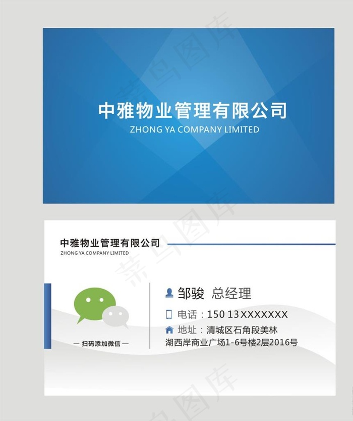 物业名片图片