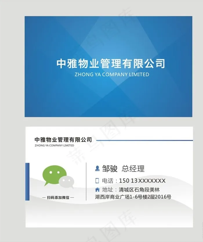 物业名片图片cdr矢量模版下载