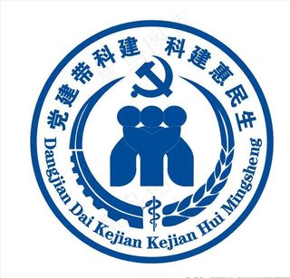 福州市科协党建品牌LOGO图片