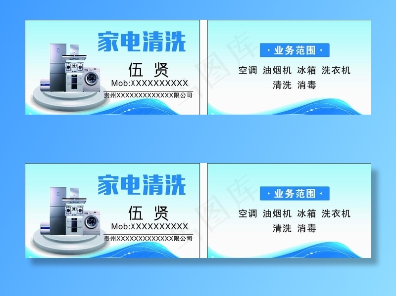 家电清洗名片图片cdr矢量模版下载