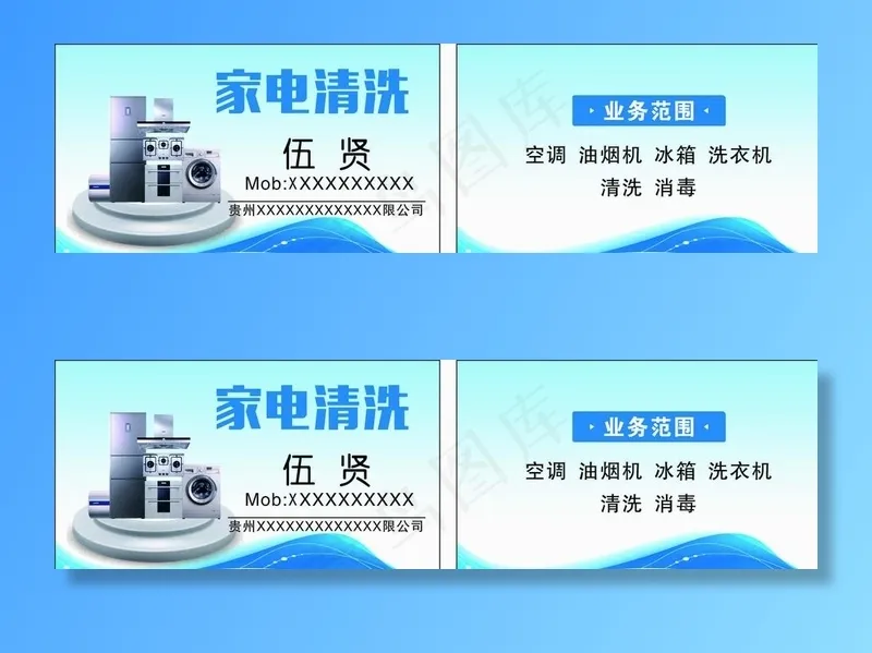 家电清洗名片图片cdr矢量模版下载