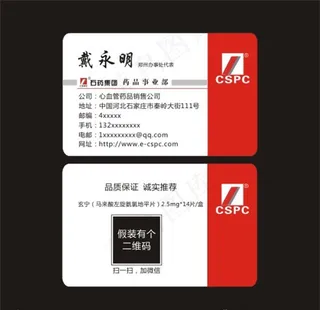 石药集团名片图片