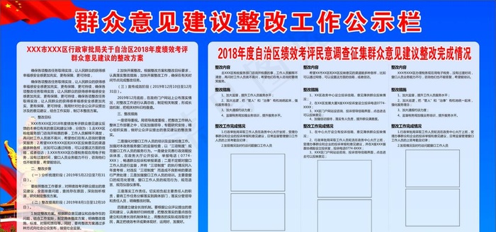 群众意见信息公开栏 未转曲图片cdr矢量模版下载