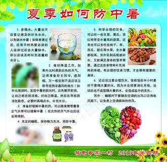 夏季防中暑图片