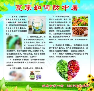 夏季防中暑图片