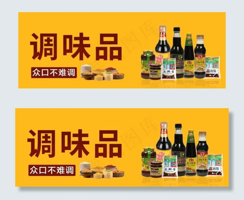 调味品图片(2362X945(DPI:100))psd模版下载