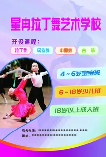 艺术培训 海报图片