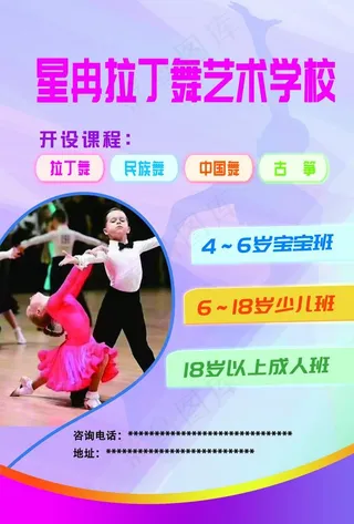 艺术培训 海报图片