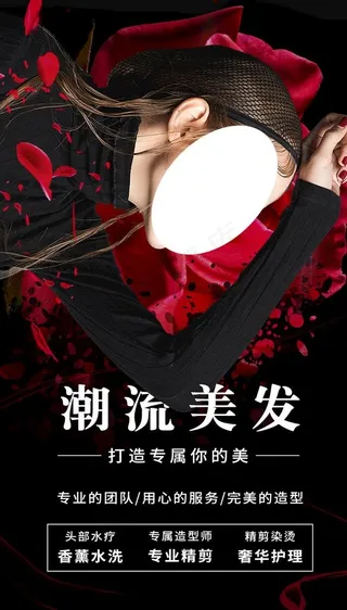 美发海报图片