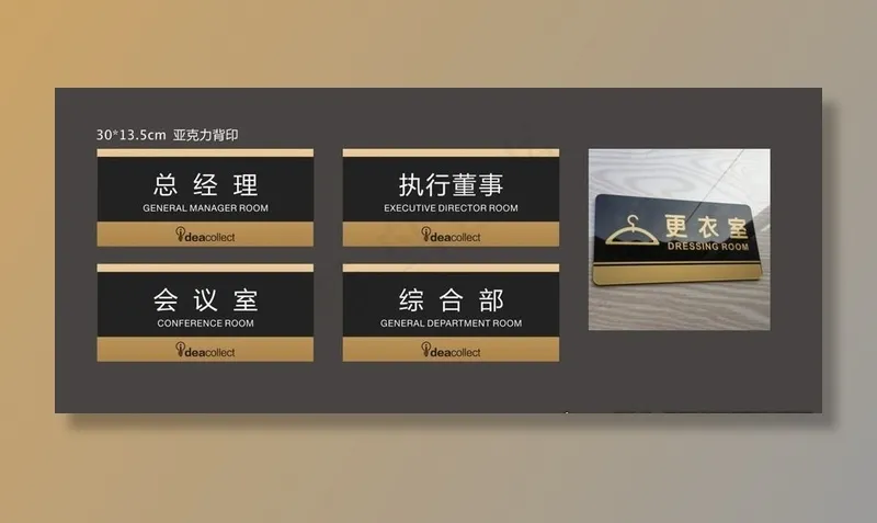 办公室门牌图片cdr矢量模版下载