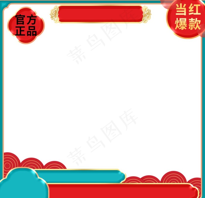 直通车边框图片psd模版下载