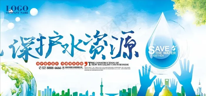 保护水资源图片(7087X3543(DPI:300))psd模版下载