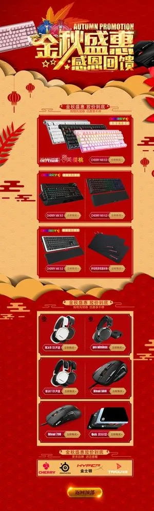 金秋盛典首页图片