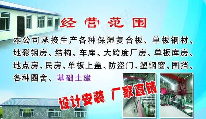 彩钢房名片 保温板名片 彩钢图片psd模版下载
