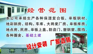 彩钢房名片 保温板名片 彩钢图片