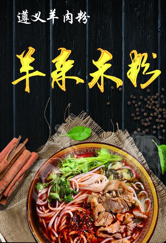 羊杂米粉图片