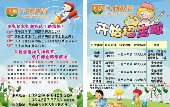 补习班招生图片cdr矢量模版下载