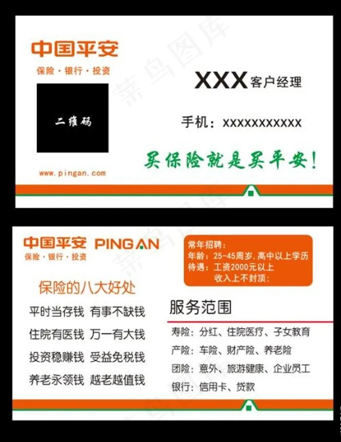 保险名片图片psd模版下载