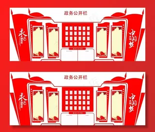 政务公开栏图片