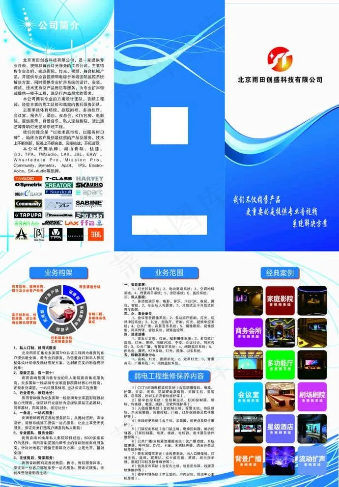 雨田科技彩页图片cdr矢量模版下载
