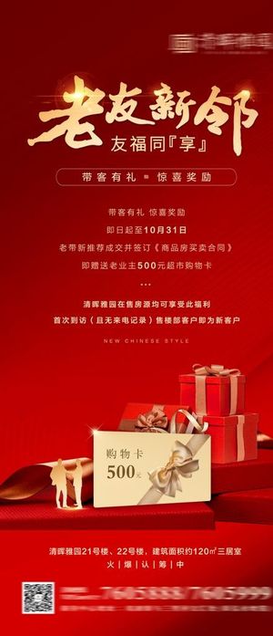 房地产  购物卡 老带新图片