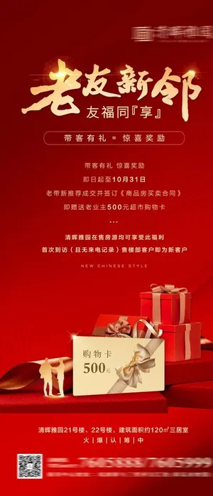 房地产  购物卡 老带新图片