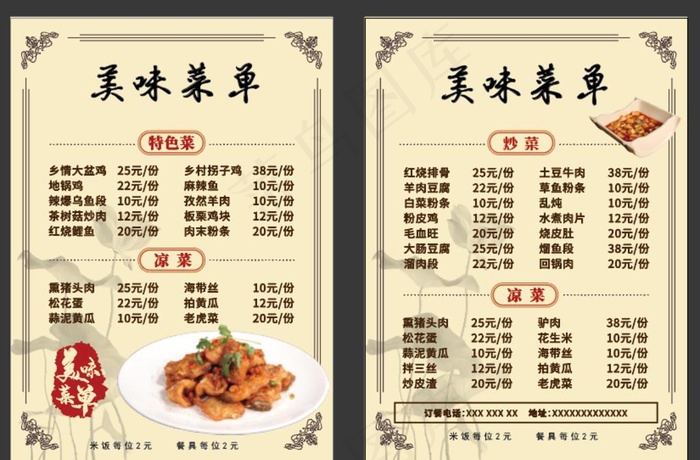 菜单图片ai矢量模版下载
