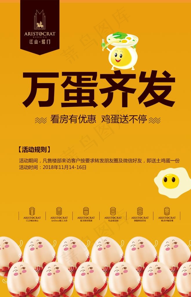 房地产活动少报图片psd模版下载