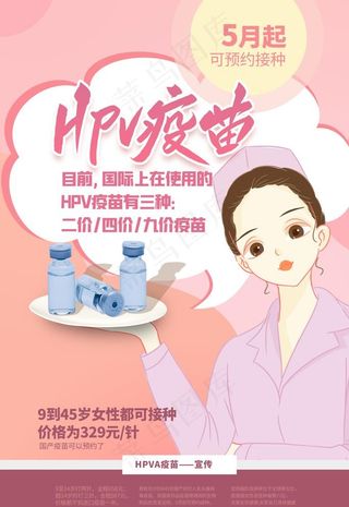 HPV疫苗图片