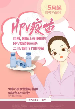 HPV疫苗图片