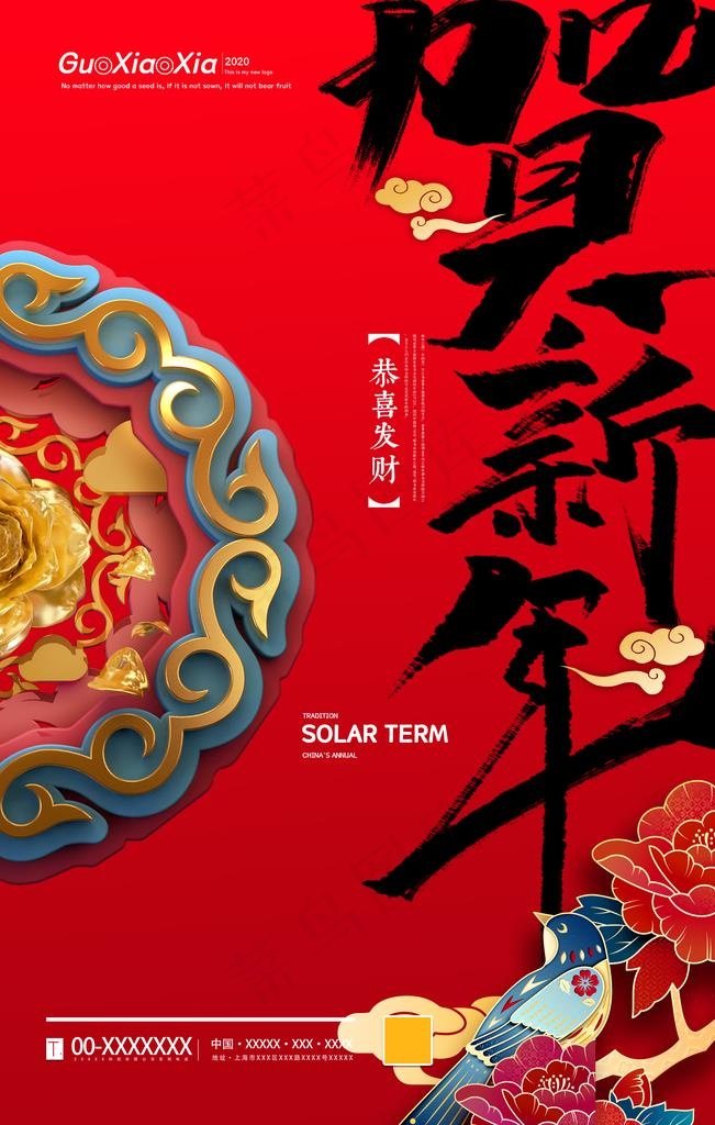 新年图片(3543X5315(DPI:150))psd模版下载