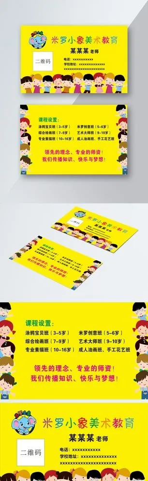 米罗小象教育-名片图片cdr矢量模版下载