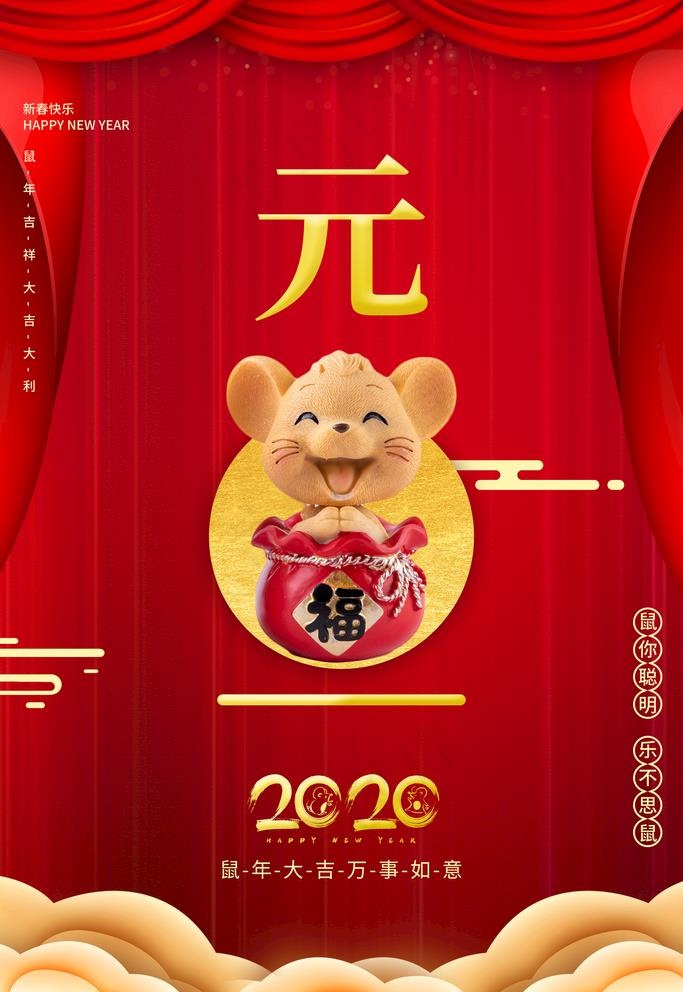 元旦图片(3543X5315(DPI:120))psd模版下载