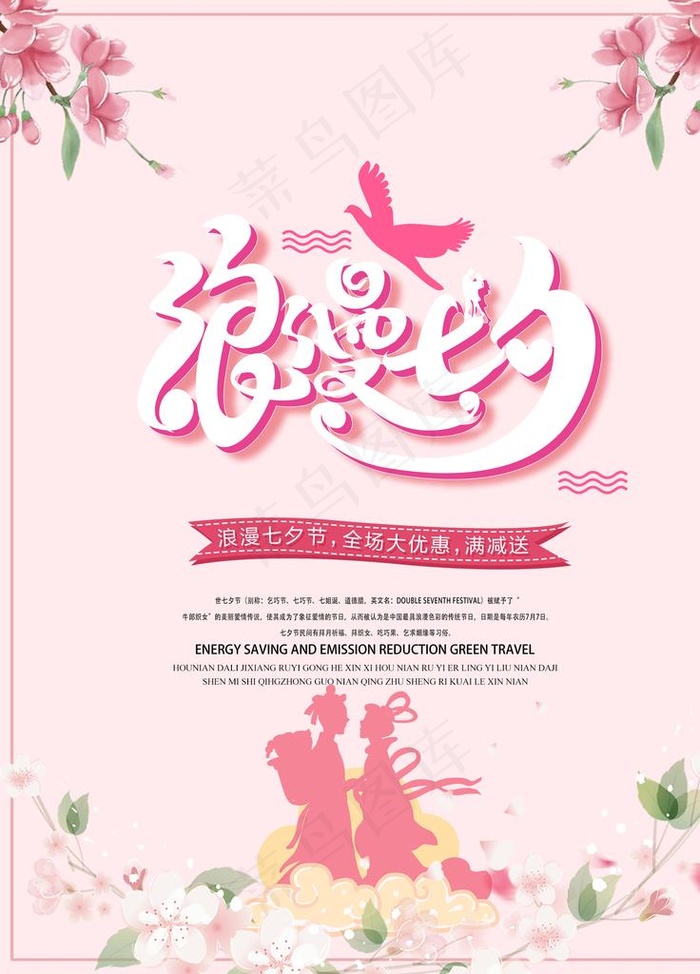七夕图片psd模版下载