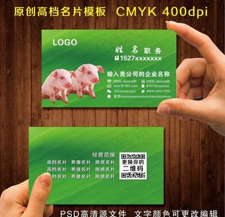 猪名片图片