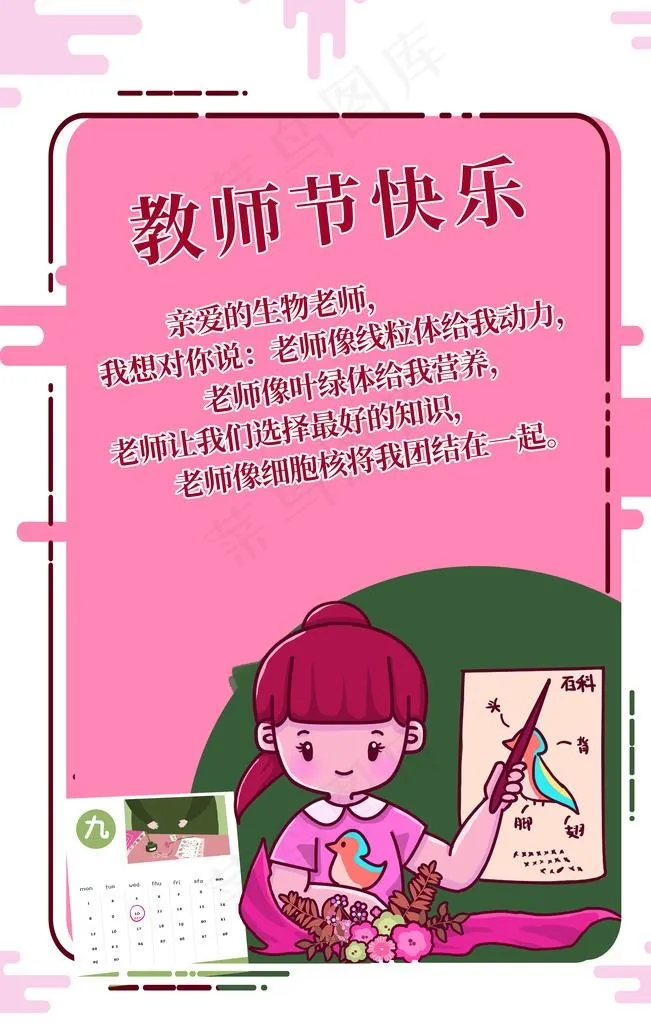 教师节图片psd模版下载